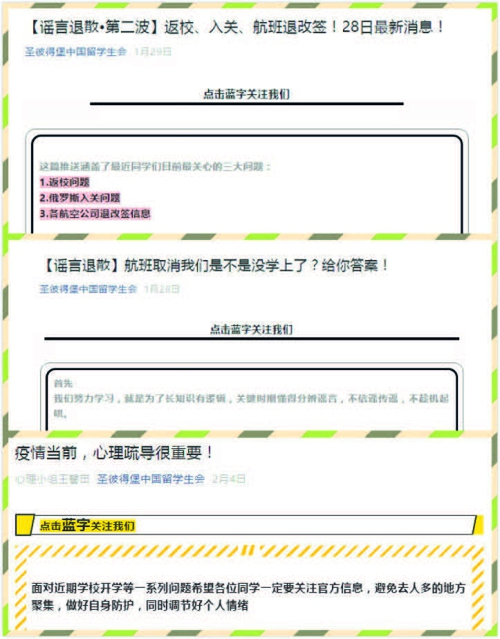 p13-3驻圣彼得堡总领馆教育部门和当地中国学联紧急联系各高校，第一时间发声，抵制疫情谣言.jpg