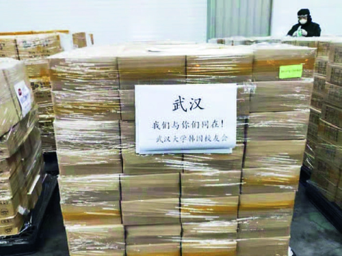 p13-6武汉大学韩国校友会筹措的物资.jpg
